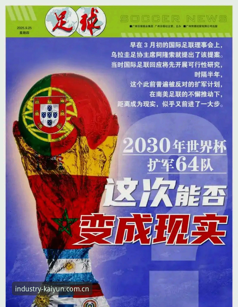 开云实力平台 世界杯扩军66队最新进展:中国男足迎来历史性机遇