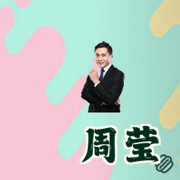 周莹