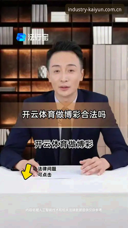 传统娱乐平台与创新体验：kaiyun体育平台如何重塑用户信任标准